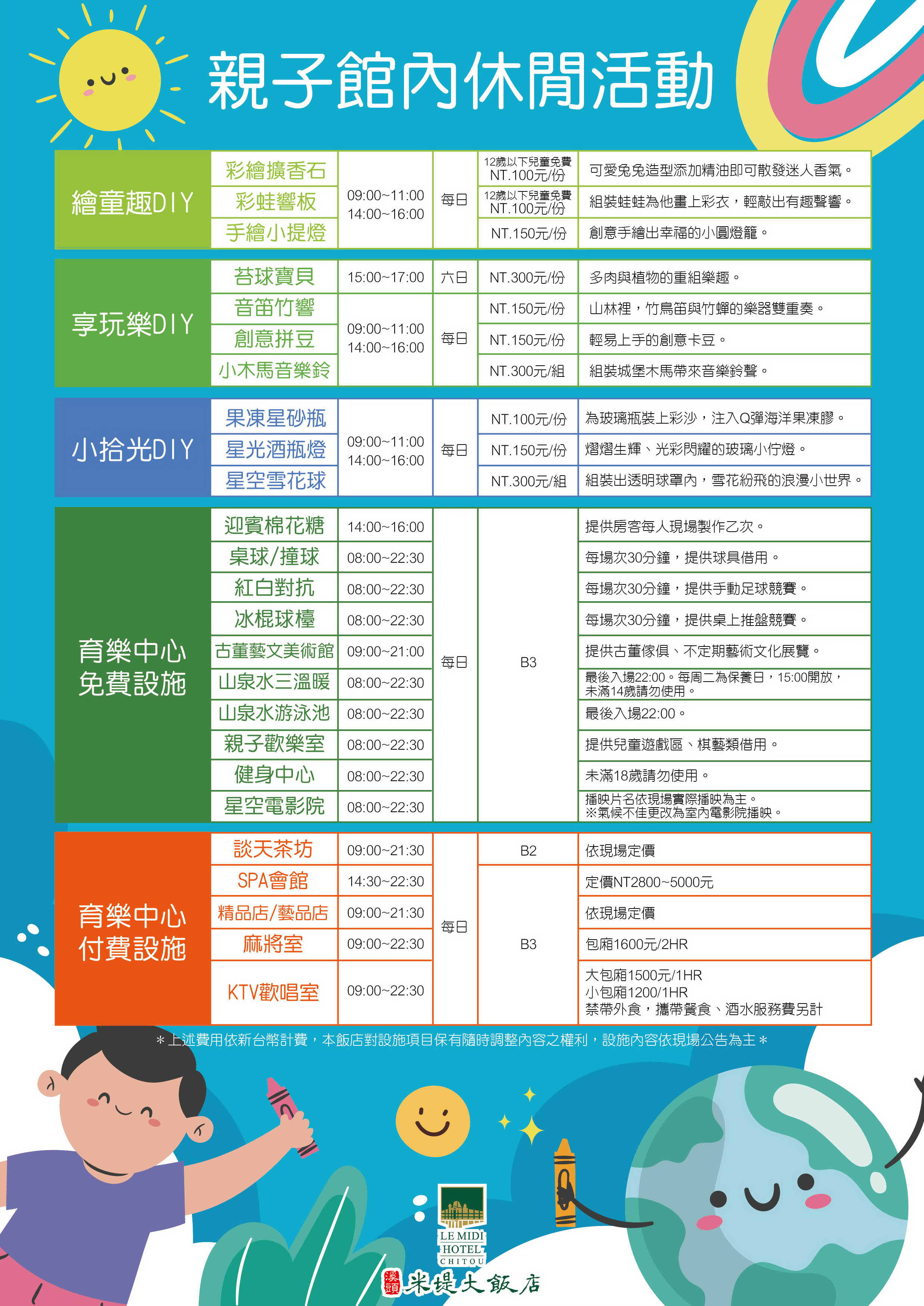 親子館內休閒活動