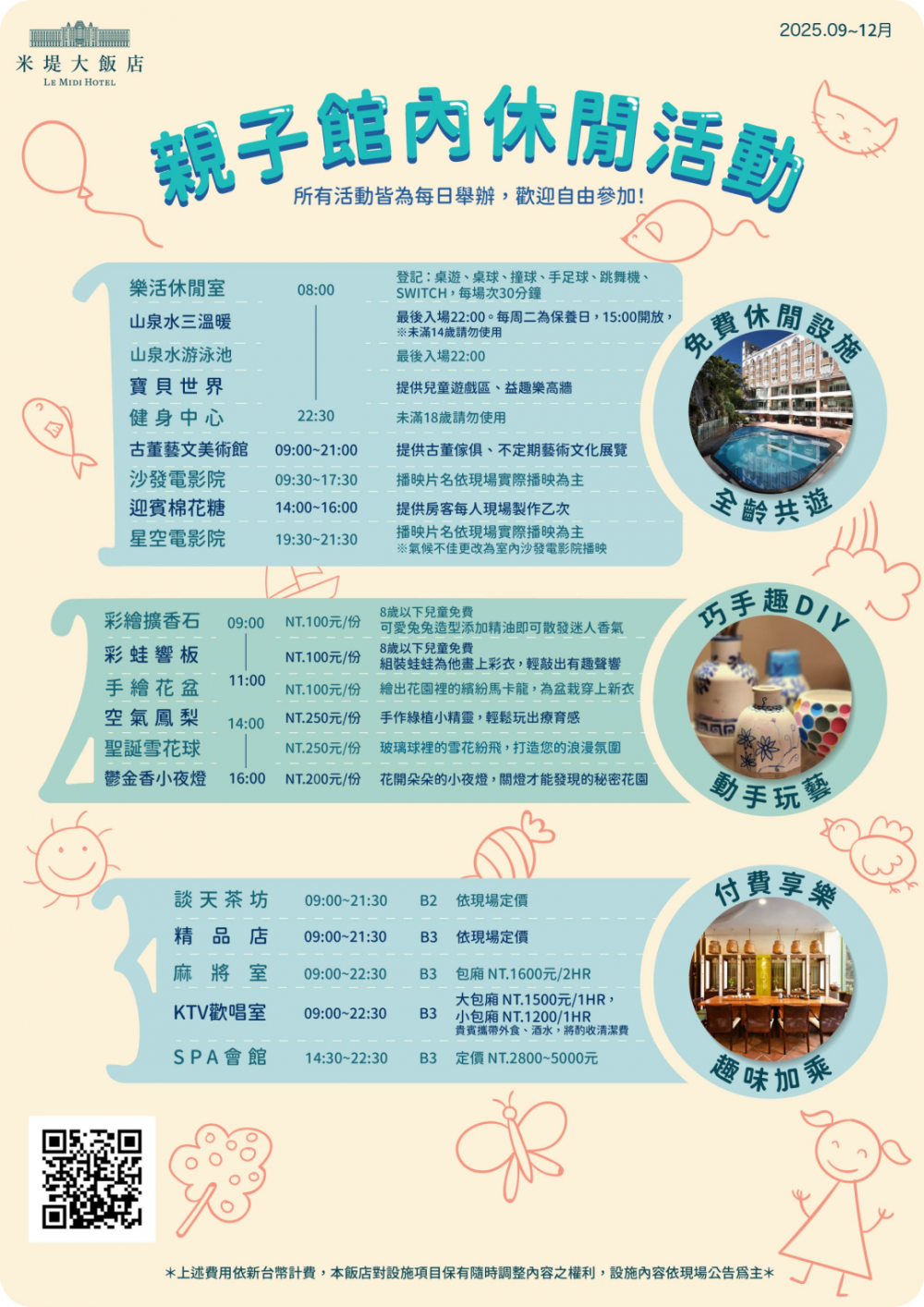 202509-12月親子館內休閒活動_20250807