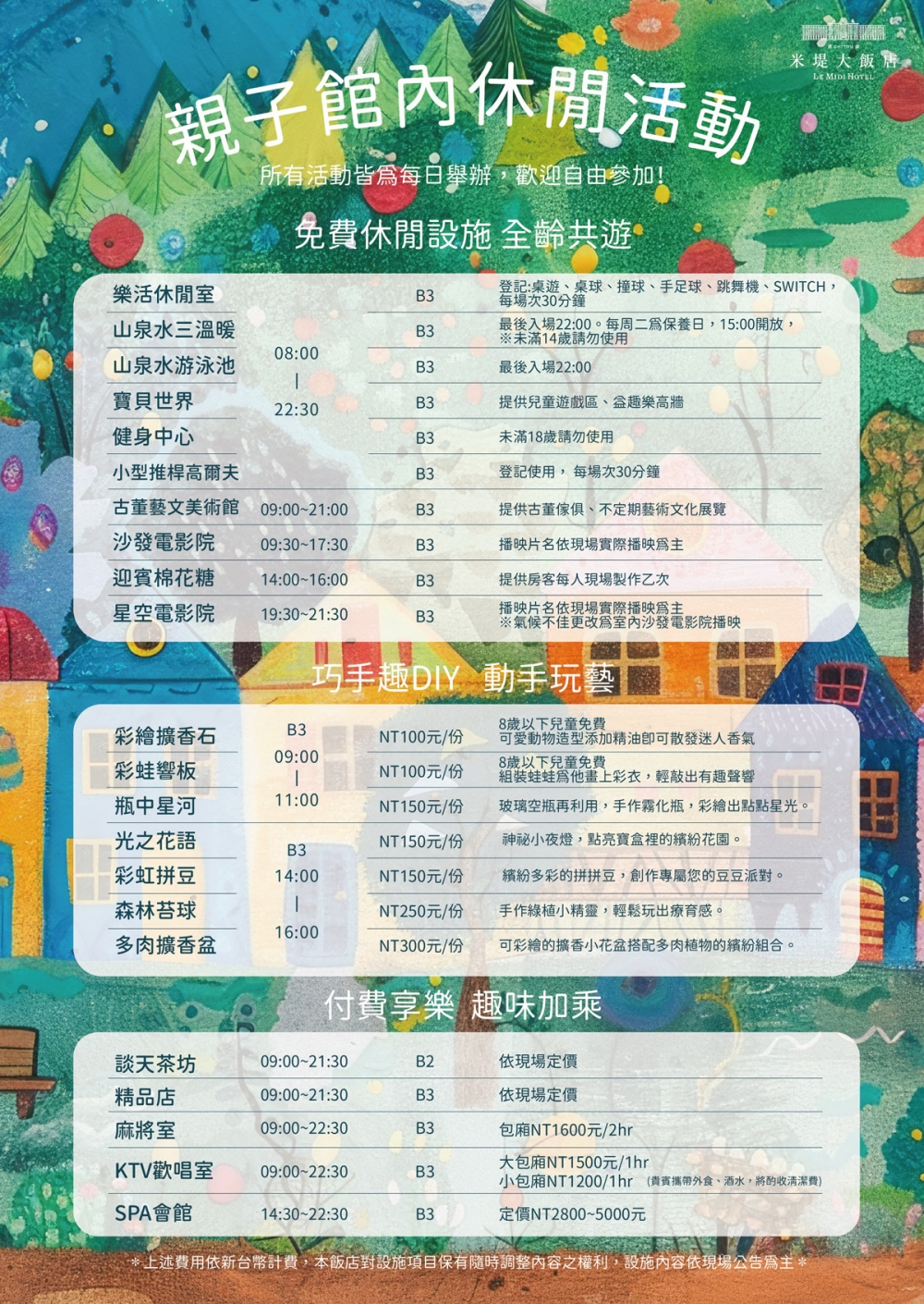 2026親子館內休閒活動5-6月