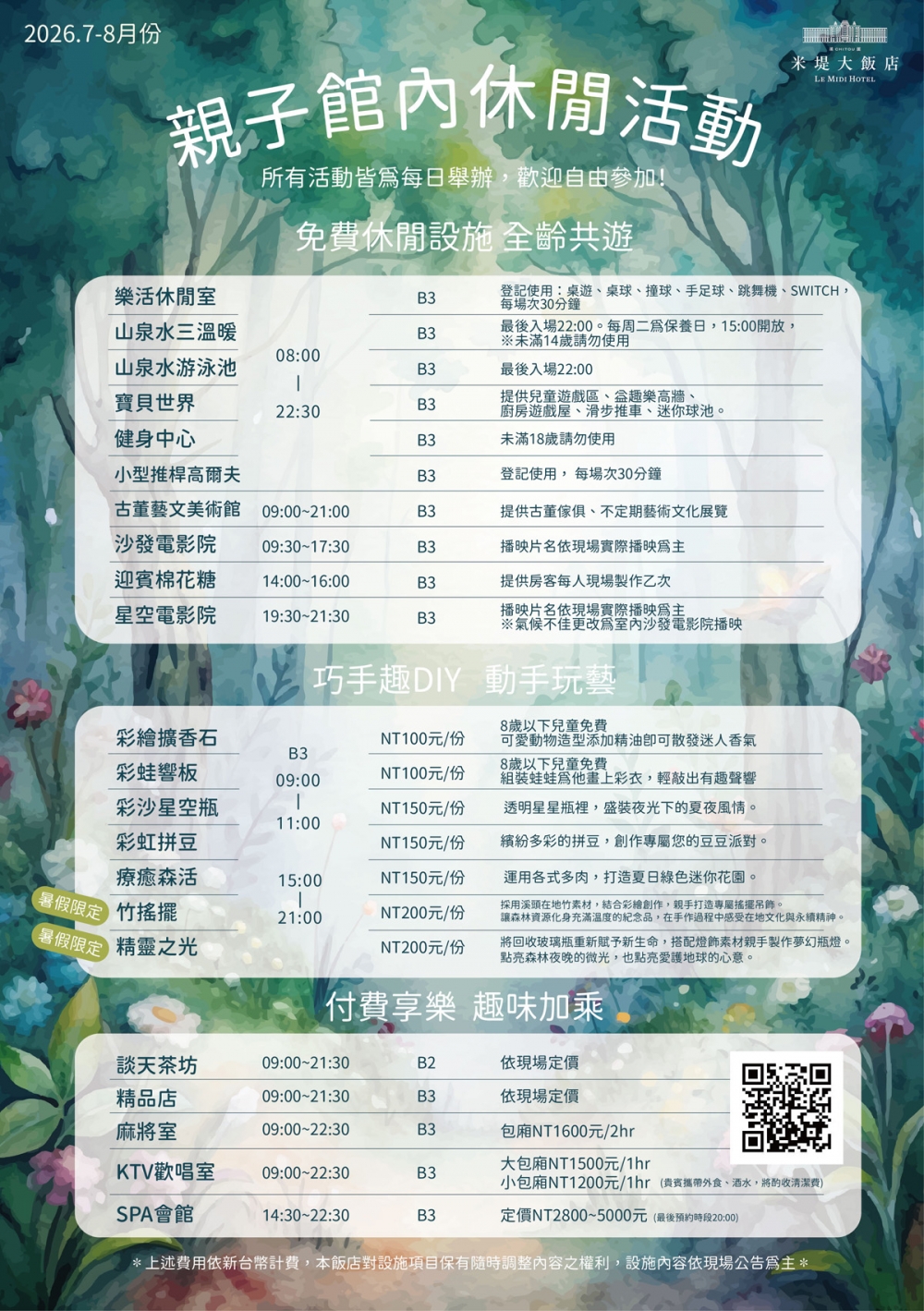 2026親子館內休閒活動7-8-2