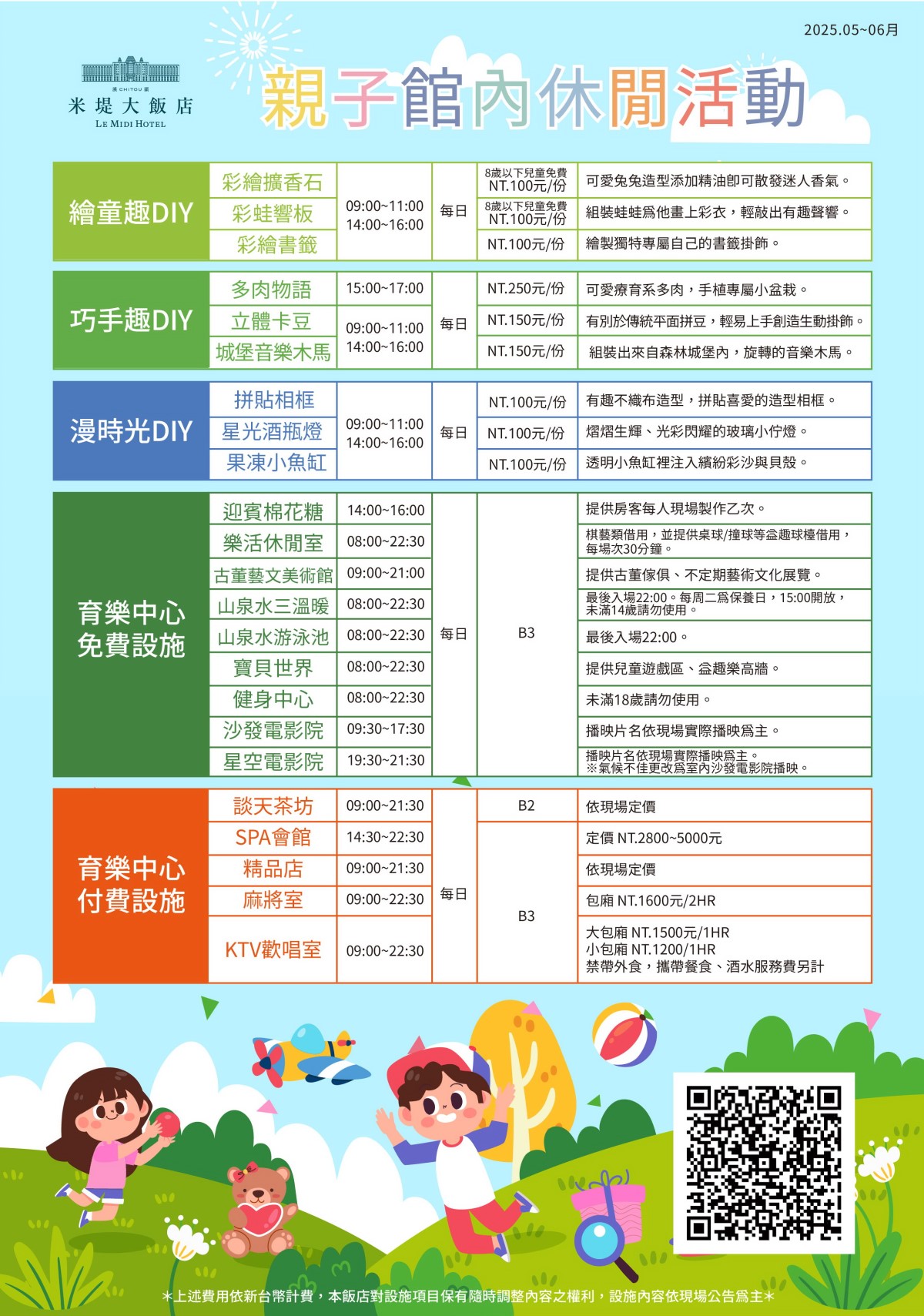 202505親子館內休閒活動_0