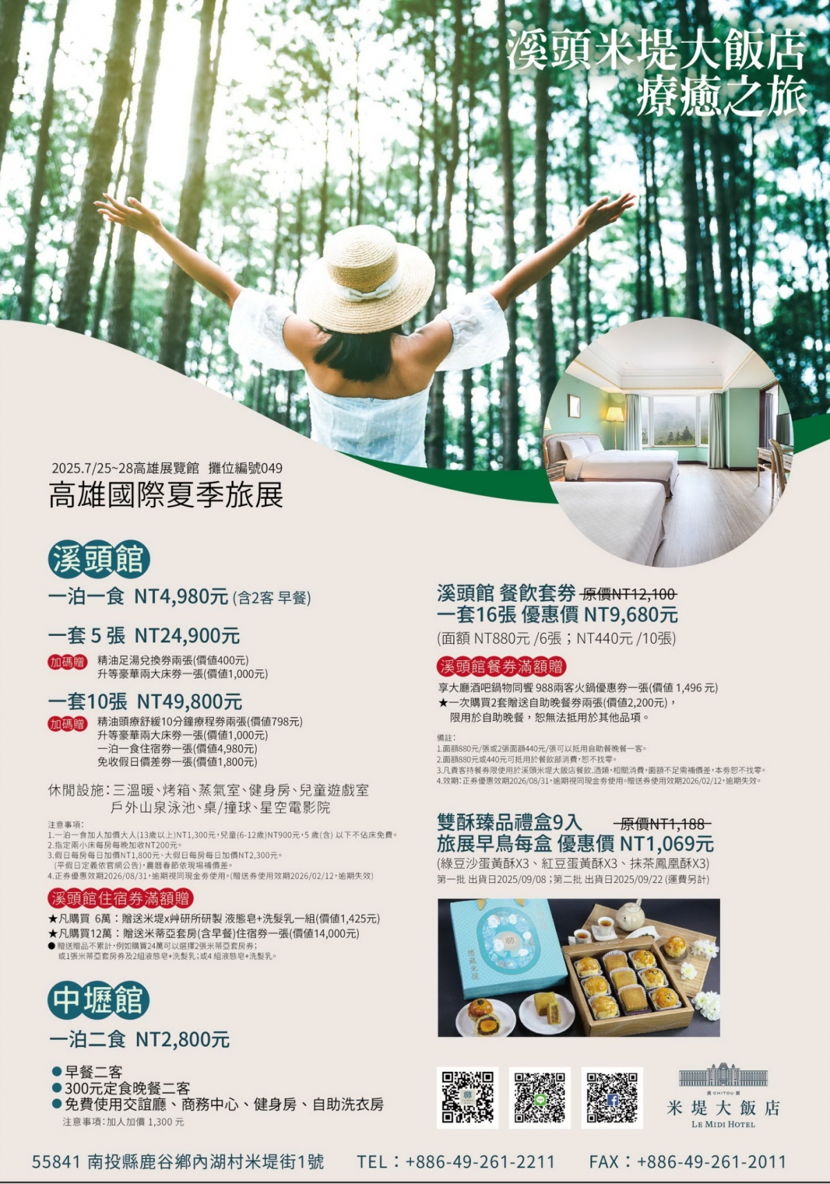 2025 高雄國際線上旅展 2025 高雄國際線上旅展