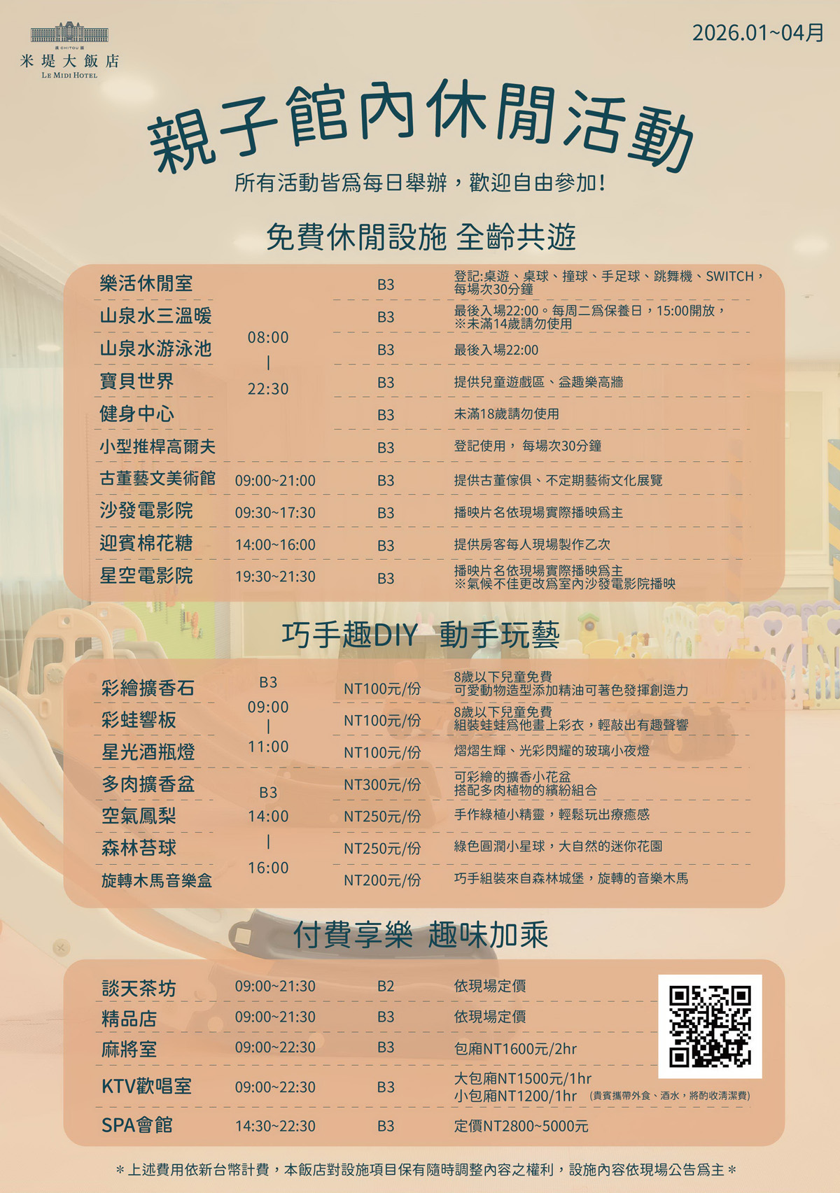 2026親子館內休閒活動-確_01 2026親子館內休閒活動-確_01