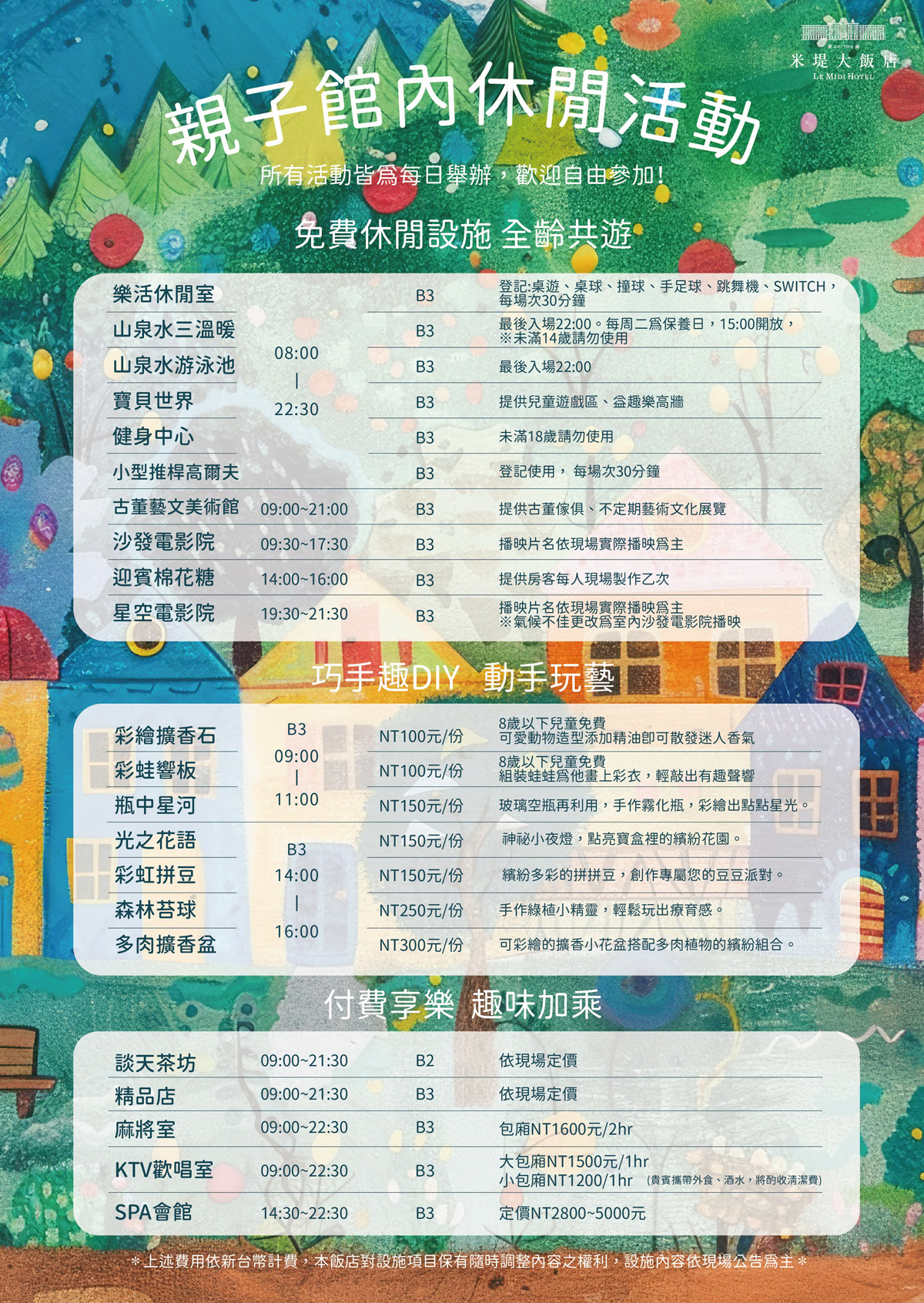 2026親子館內休閒活動5-6月