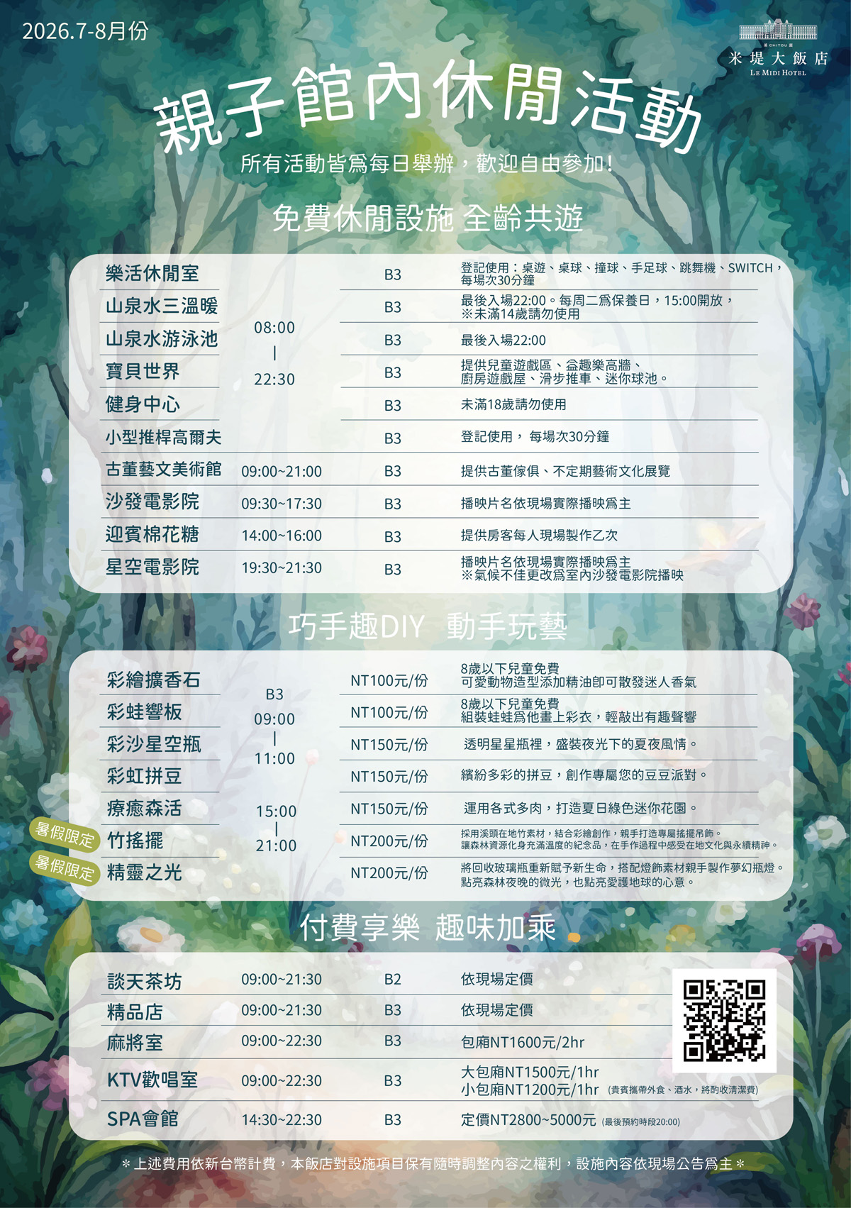 2026親子館內休閒活動7-8-2 2026親子館內休閒活動7-8-2