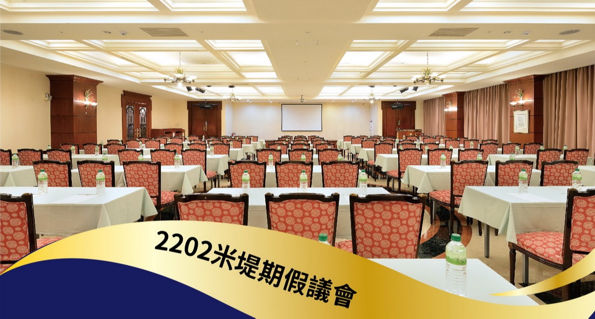2022年度會議假期