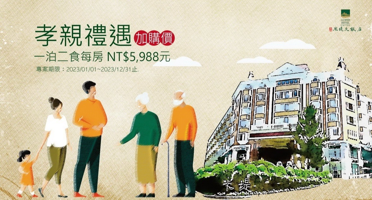 【孝親禮遇】加購專案