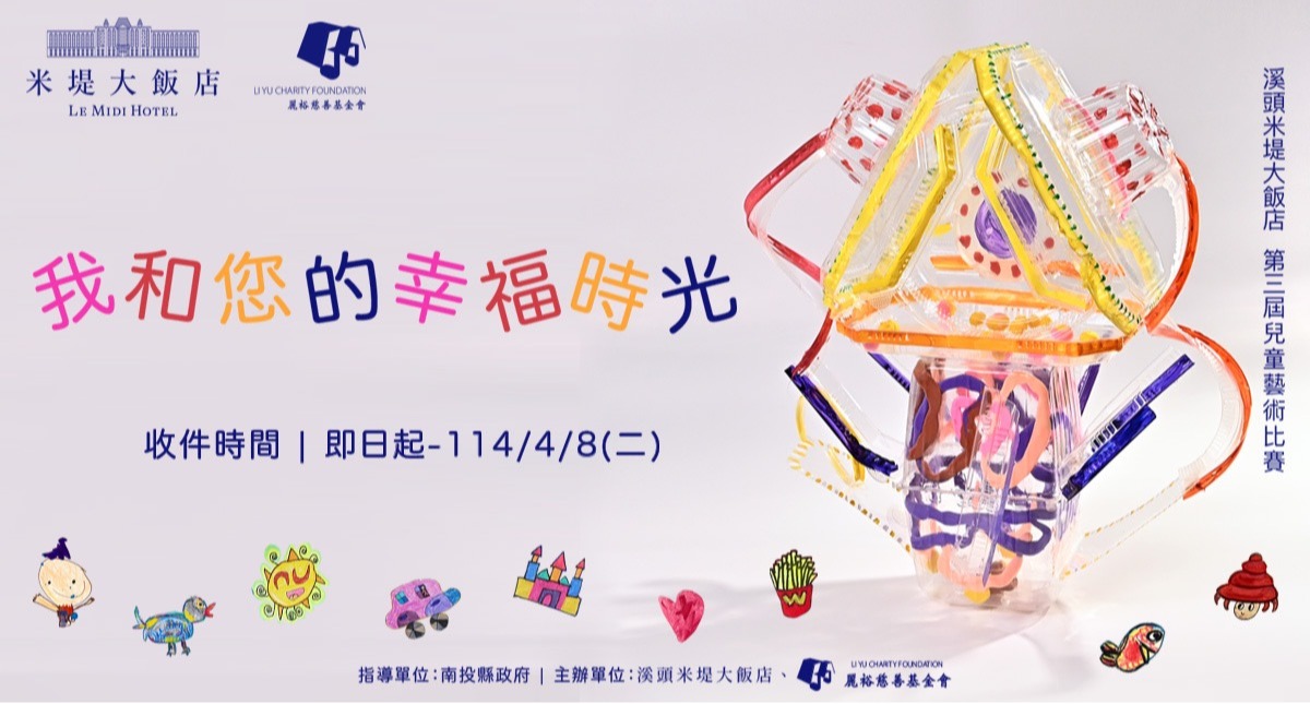 第三屆藝術比賽【我和您的幸福時光】繪畫組得獎作品畫冊(5-6年級組)