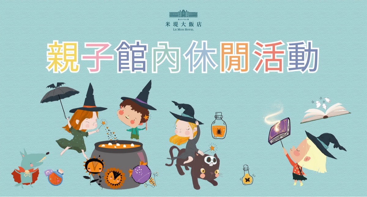【溪頭米堤】7~8月份 季節性休閒活動