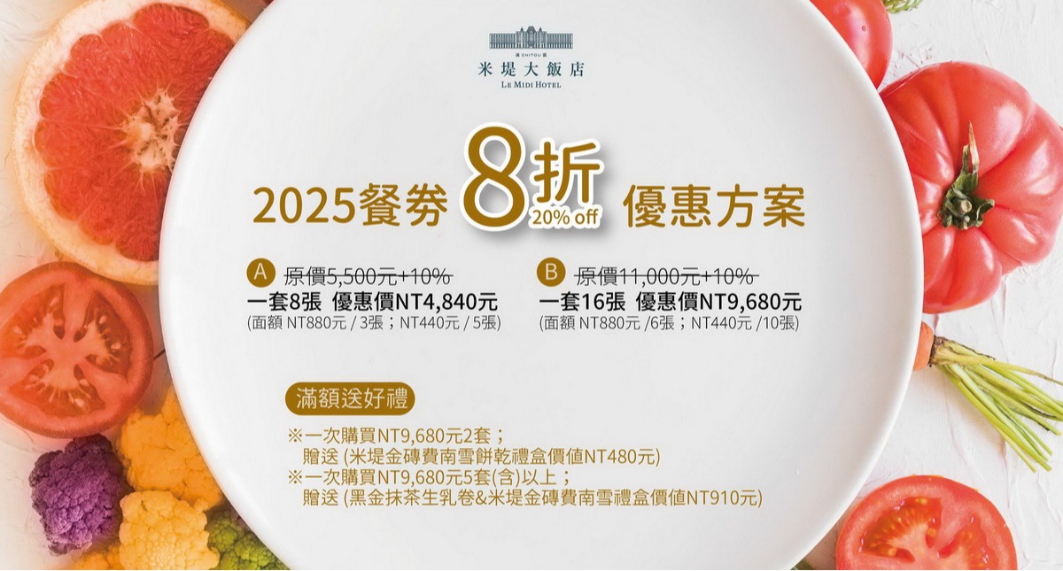 【溪頭米堤】餐飲票券銷售