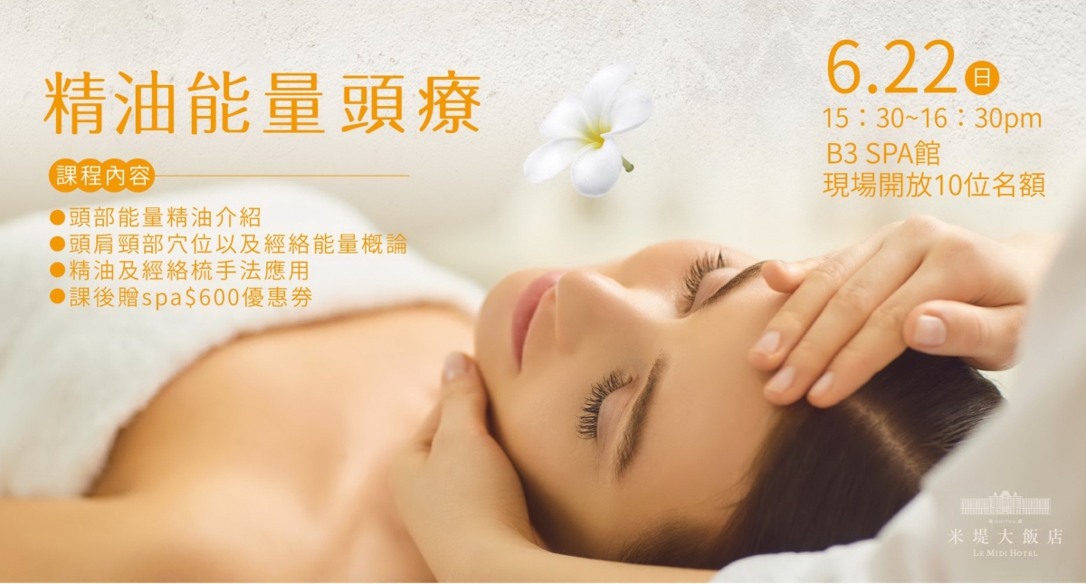 【溪頭米堤】精油能量頭療