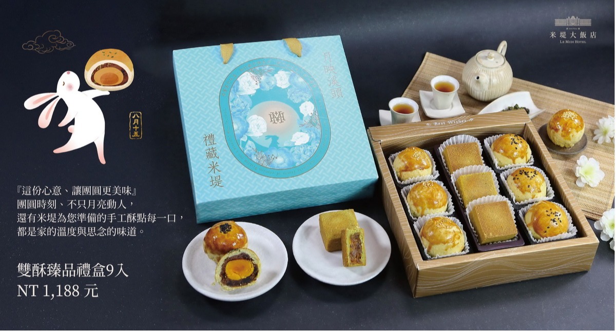 【溪頭米堤】雙酥臻品禮盒9入