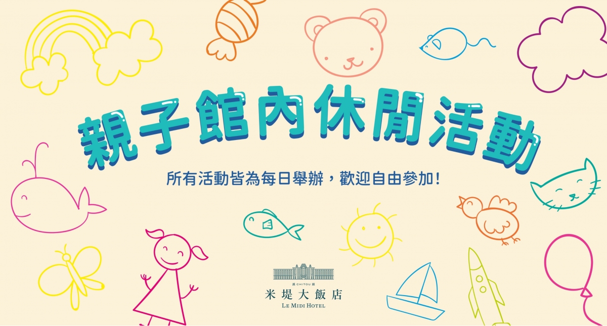 【溪頭米堤】9~12月份 季節性休閒活動