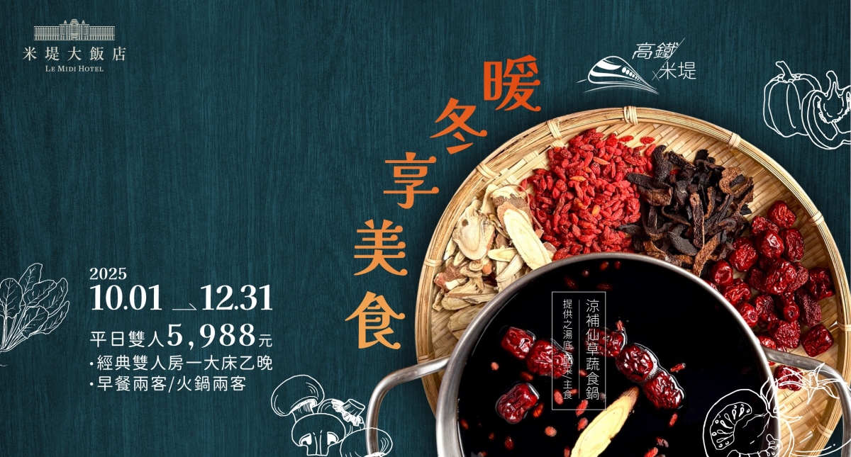 【溪頭米堤】高鐵✕米堤 暖冬享美食