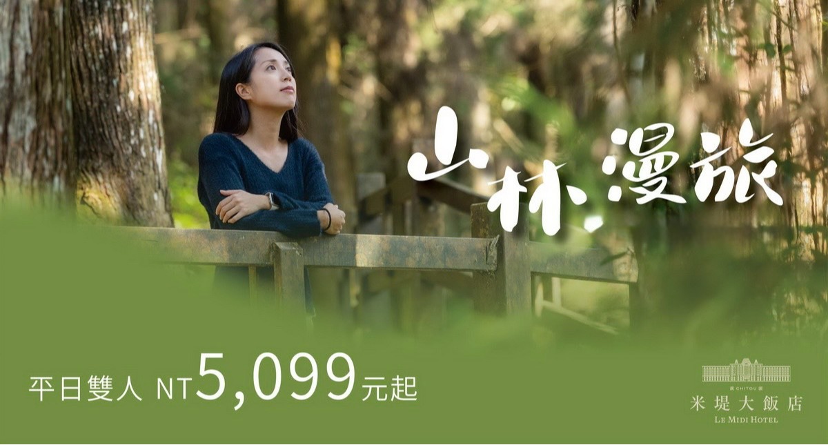 【溪頭米堤】2025 山林漫旅(1.2月)