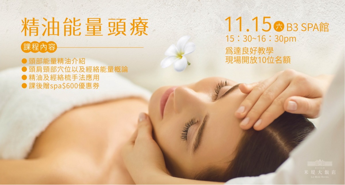 【溪頭米堤】精油能量頭療