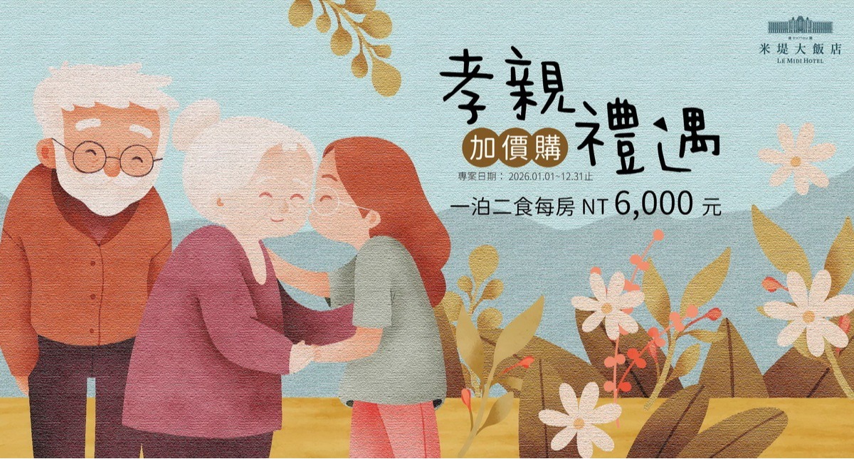 【溪頭米堤】【孝親禮遇】加價購