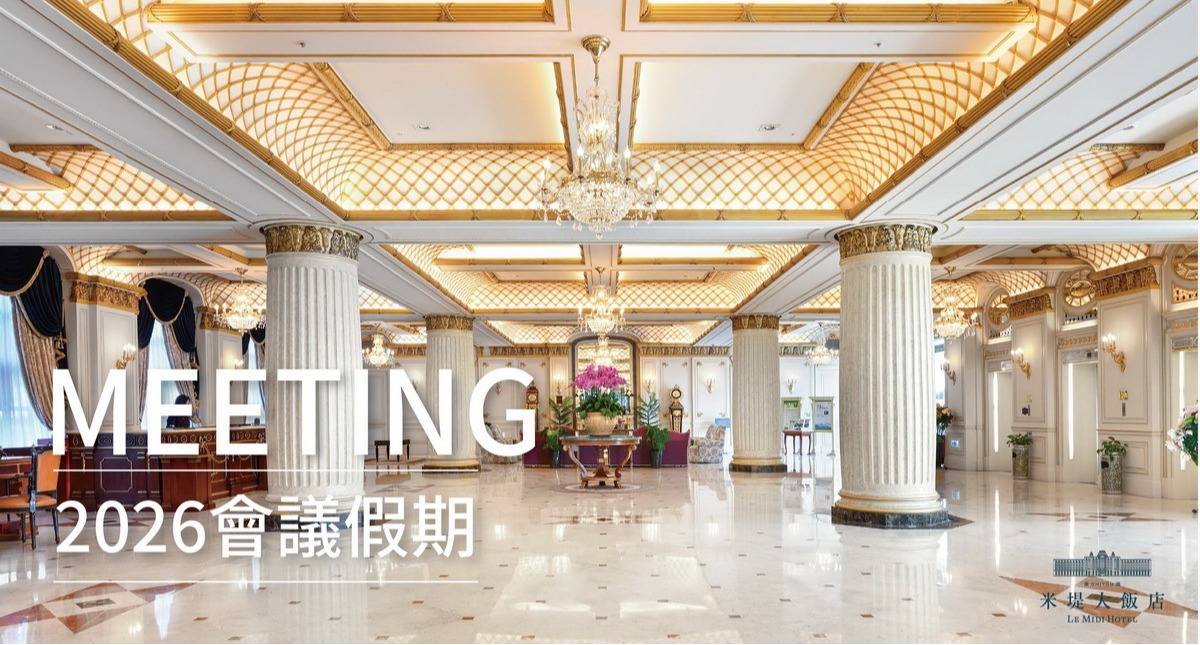 【溪頭米堤】2026年度會議假期