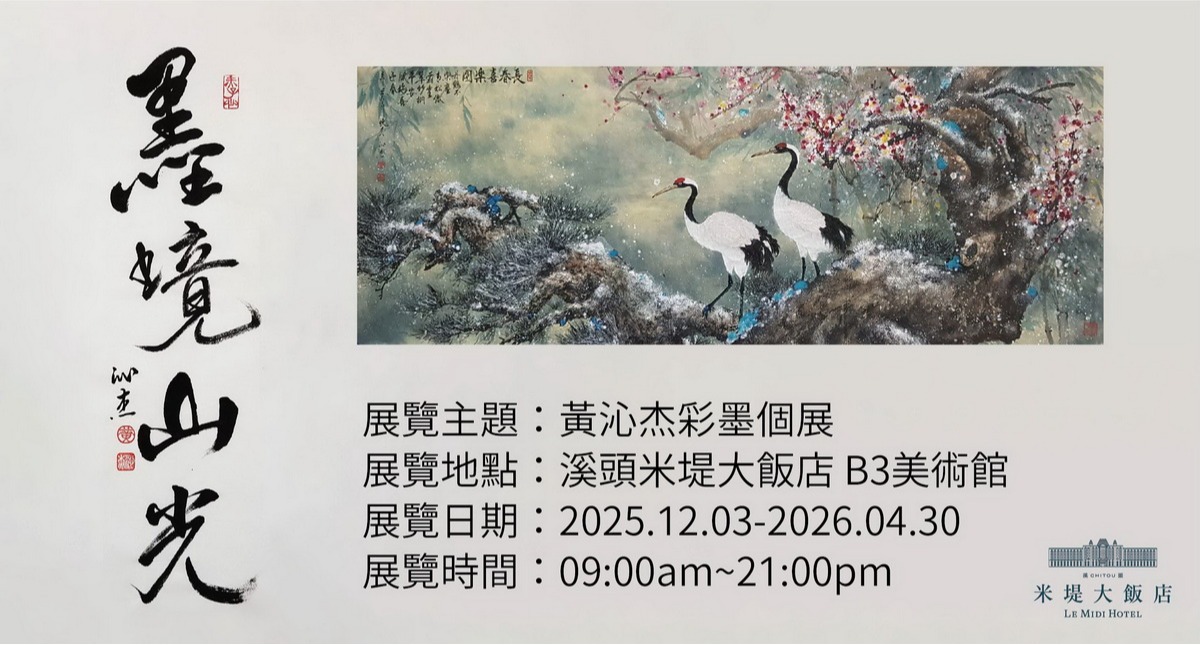 【溪頭米堤】墨境山光