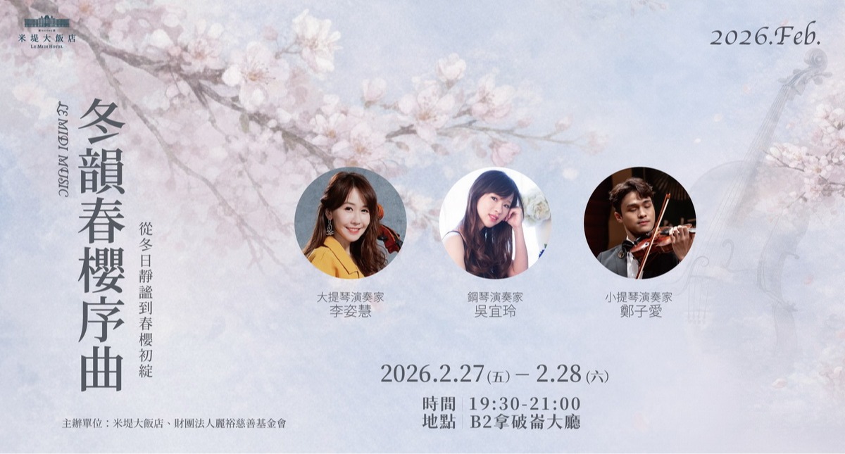 【溪頭米堤】冬韻春櫻序曲