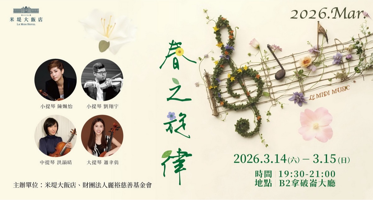 【溪頭米堤】春之旋律