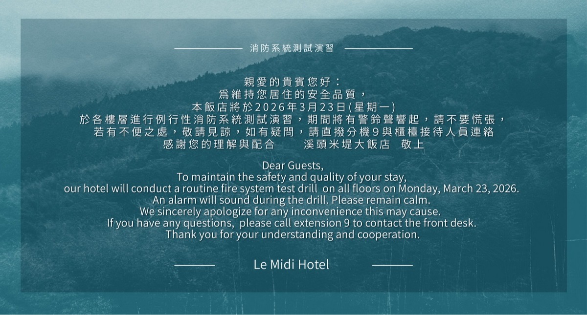 2026年3月23日(星期一)消防系統測試演習