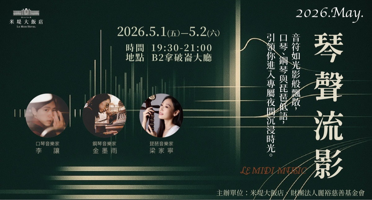 【溪頭米堤】琴聲流影