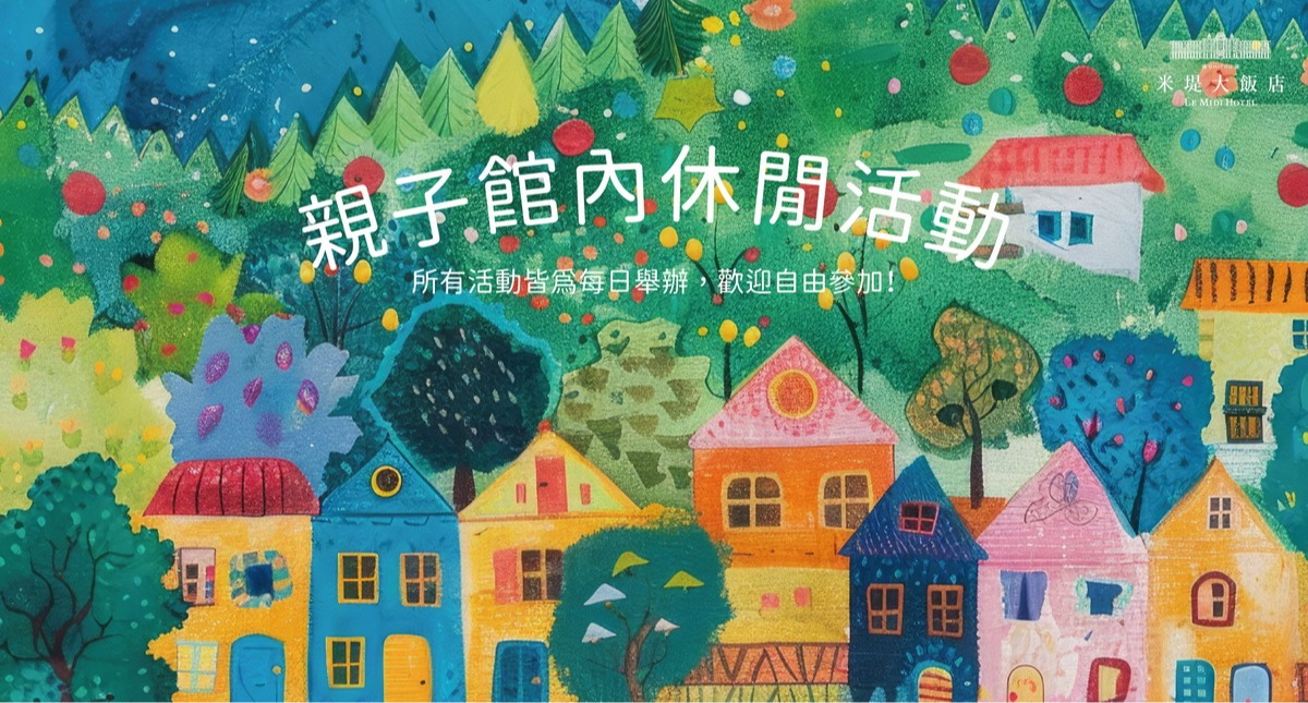 【溪頭米堤】5~6月份 季節性休閒活動