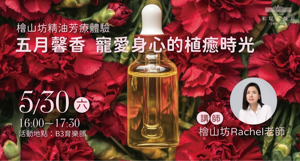 【溪頭米堤】檜山坊精油芳療體驗