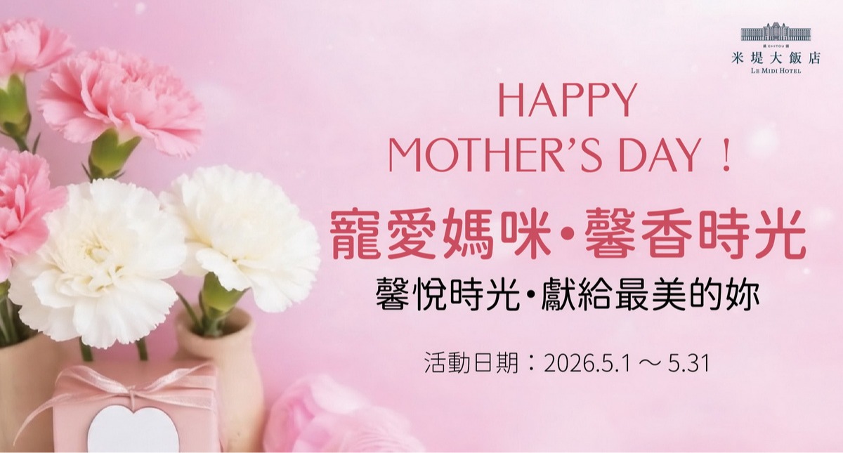 寵愛媽咪．馨香時光