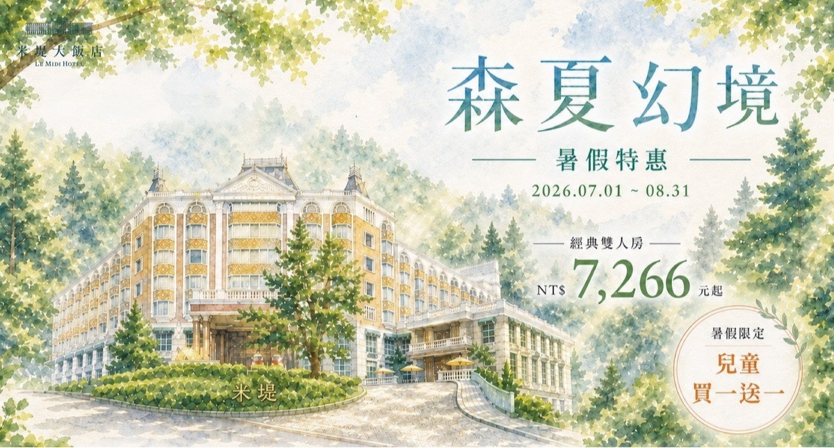 【溪頭米堤】2026森夏幻境