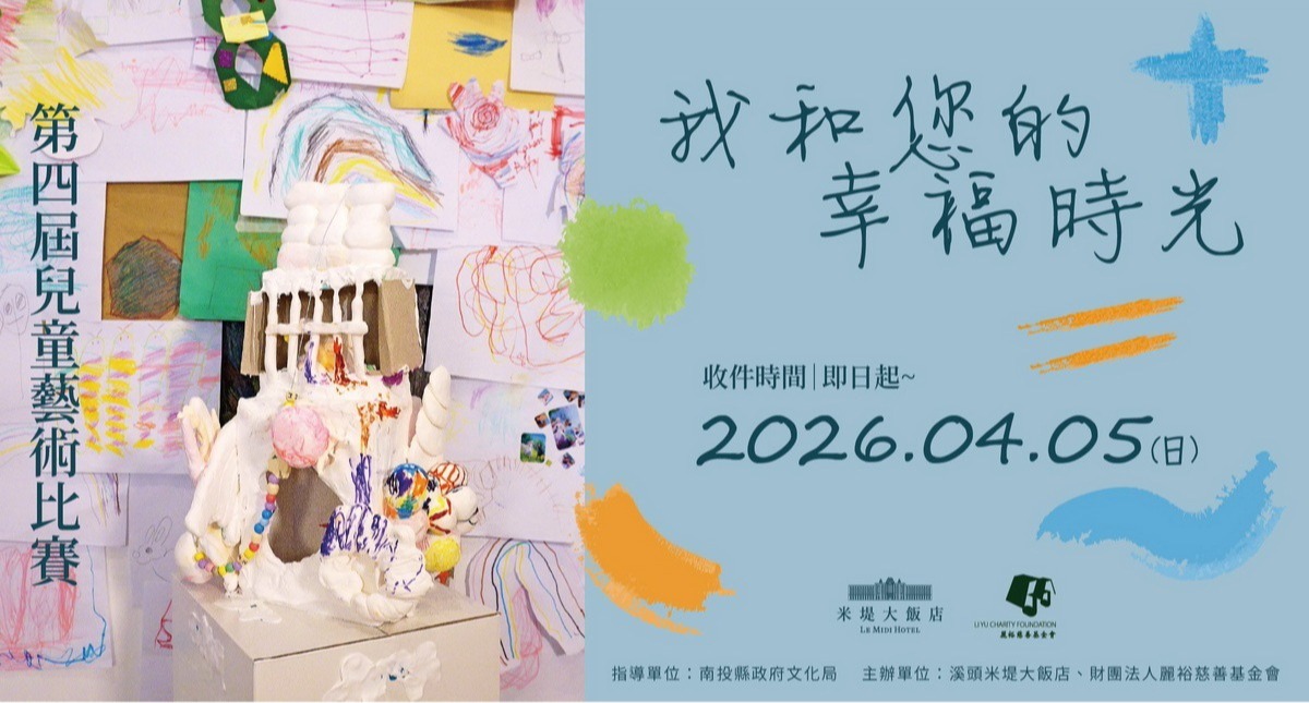 第四屆兒童藝術比賽【我和您的幸福時光】繪畫組得獎作品畫冊(1-2年級組)