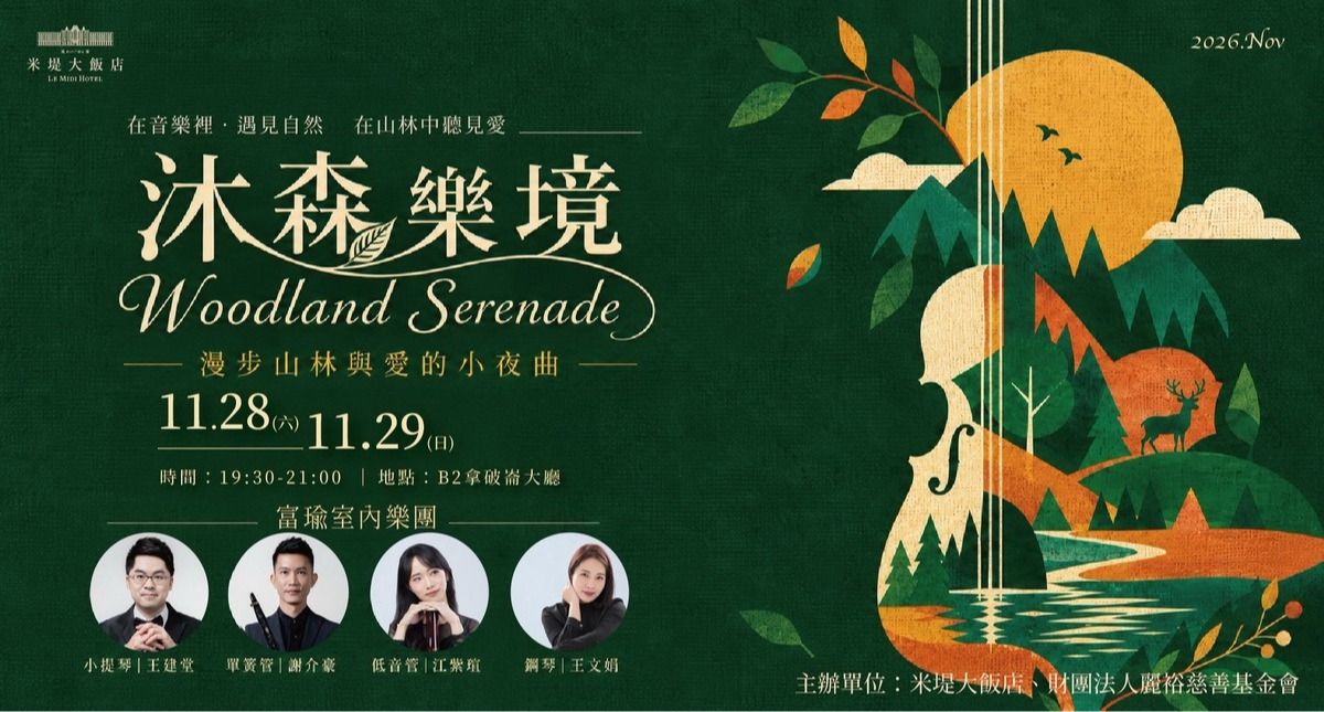【溪頭米堤】沐森樂境