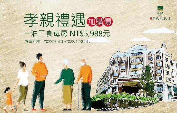 【孝親禮遇】加購專案