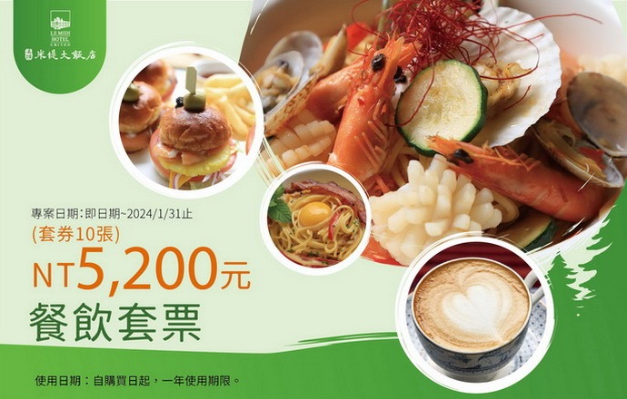 餐飲套票