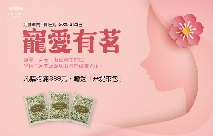 寵愛有茗