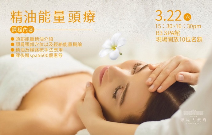 【溪頭米堤】精油能量頭療