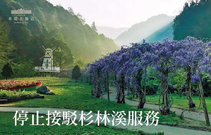 停止杉林溪接駁服務