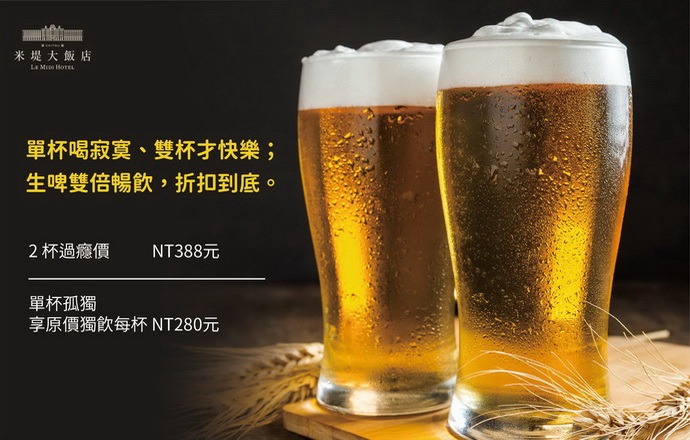 【溪頭米堤】海尼根生啤酒促銷