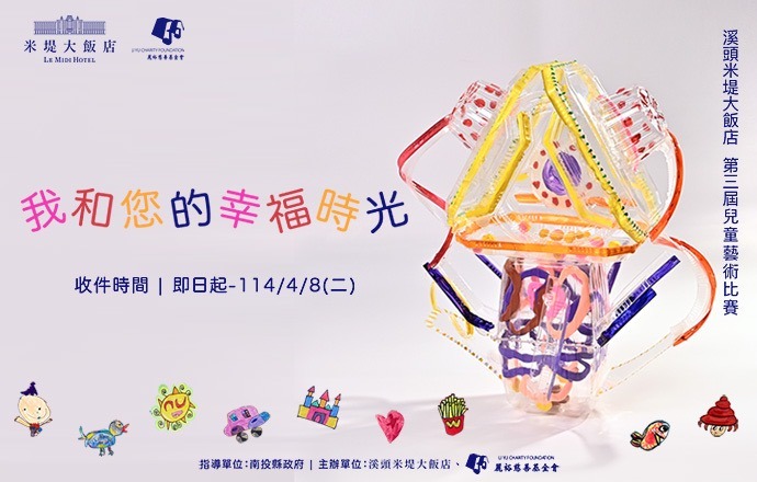 第三屆藝術比賽【我和您的幸福時光】繪畫組得獎作品畫冊(幼兒園組)