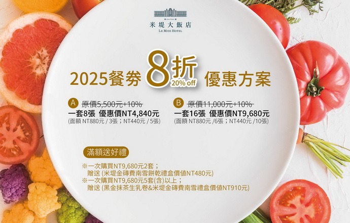 【溪頭米堤】餐飲票券銷售