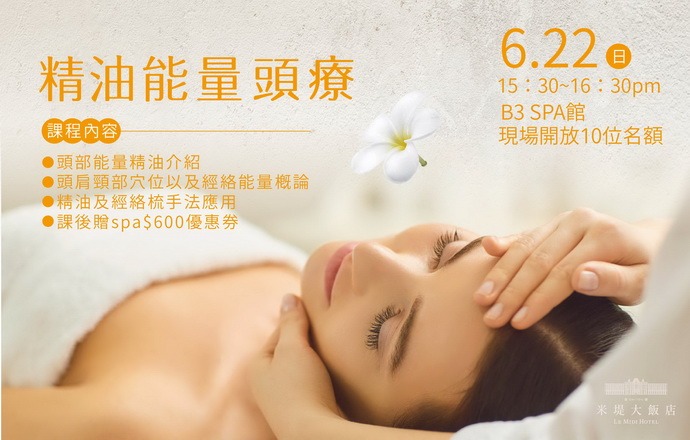 【溪頭米堤】精油能量頭療