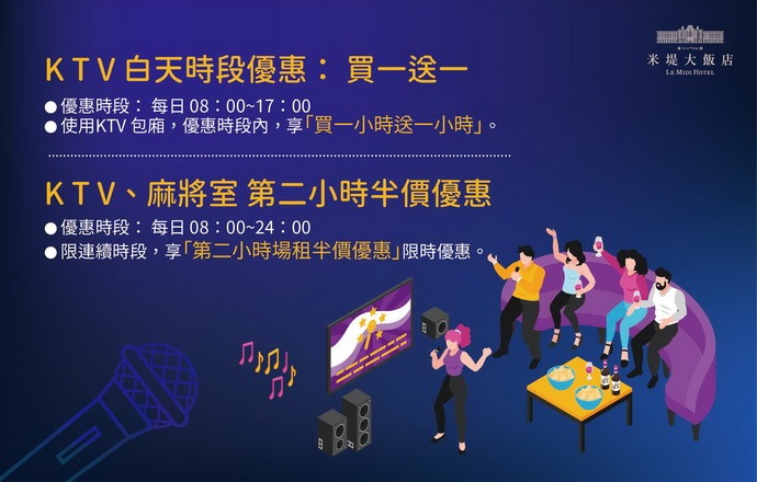 【溪頭米堤】 KTV&麻將室限時優惠