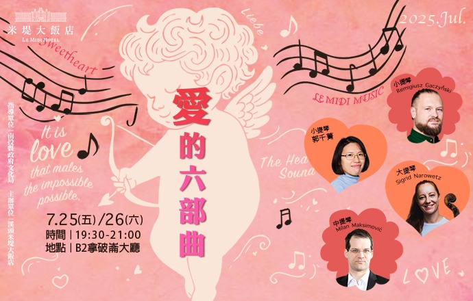 【溪頭米堤】愛的六部曲