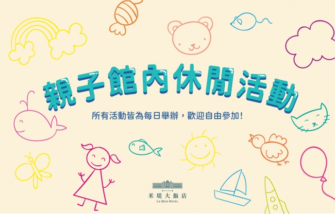 【溪頭米堤】9~12月份 季節性休閒活動