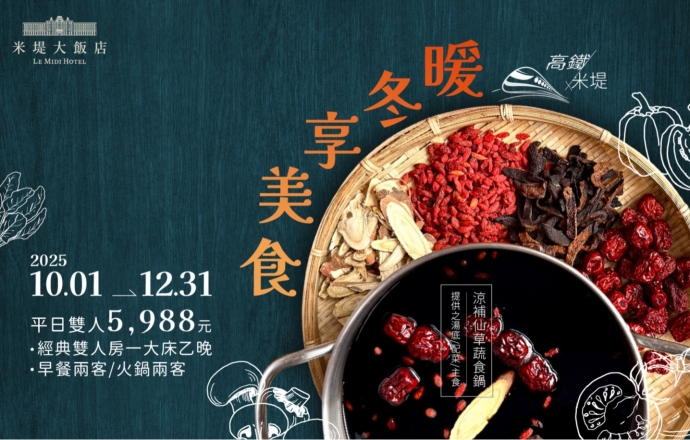 【溪頭米堤】高鐵✕米堤 暖冬享美食