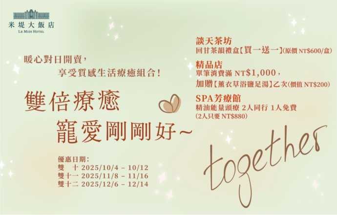 【溪頭米堤】雙倍療癒．寵愛剛剛好
