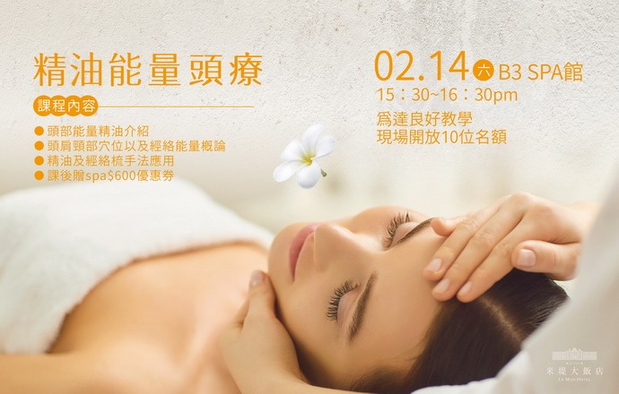 【溪頭米堤】精油能量頭療活動