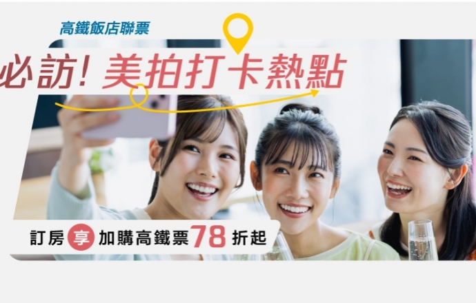 【溪頭米堤】2026 美拍打卡 – 台灣高鐵