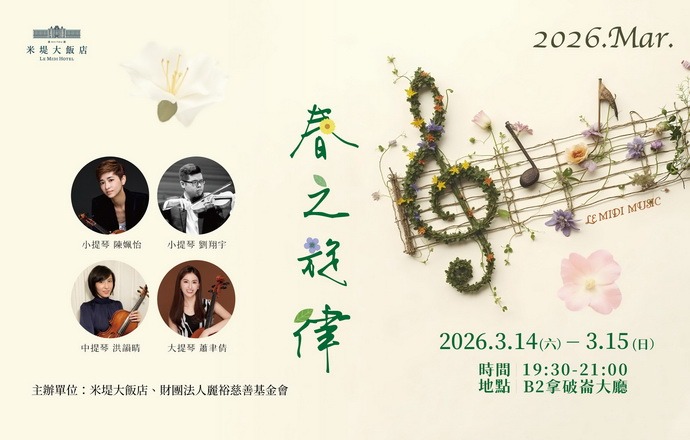 【溪頭米堤】春之旋律